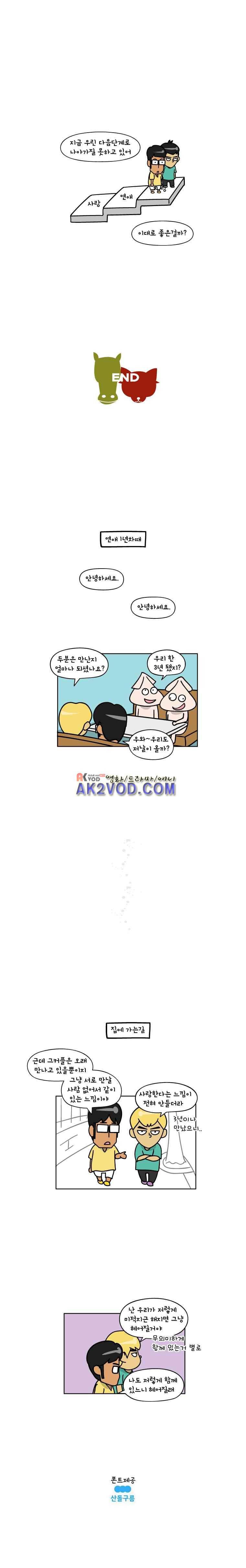 이게뭐야 80화 5