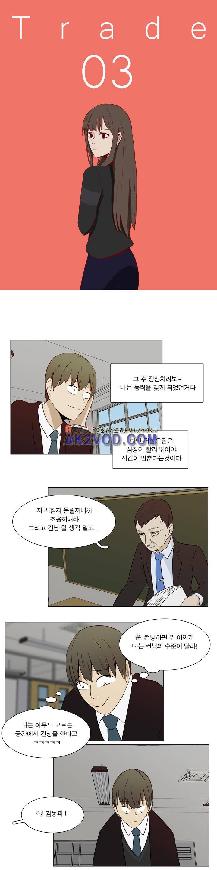 트레이드 3화 1