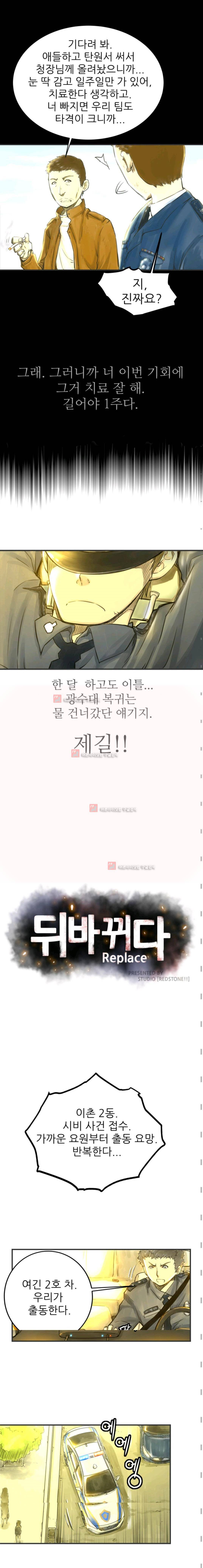 뒤바뀌다 1화 3