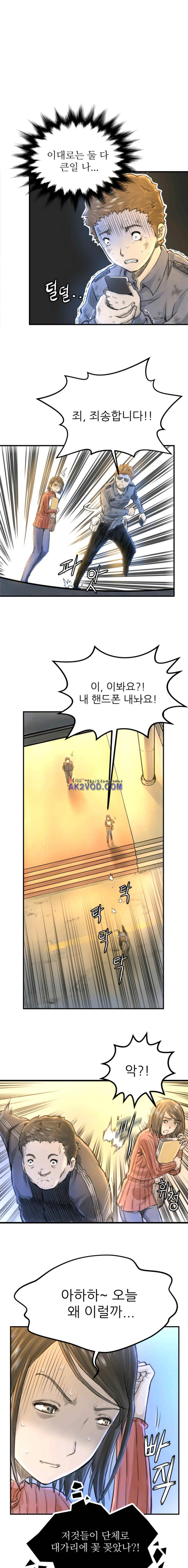 뒤바뀌다 11화 1
