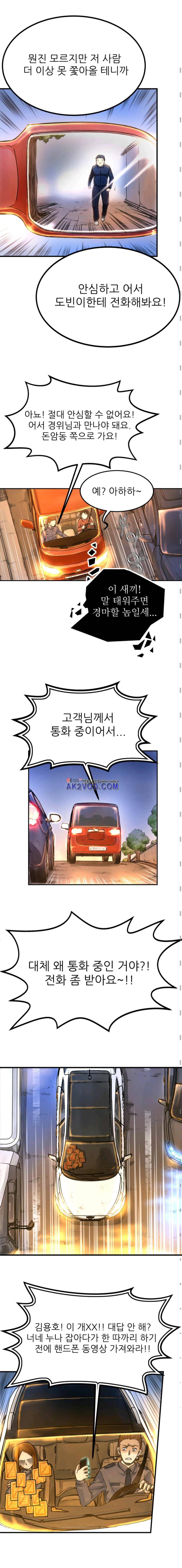 뒤바뀌다 11화 3