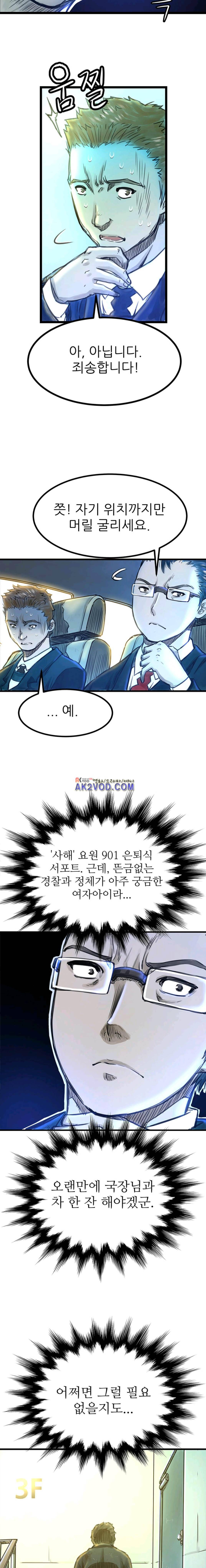 뒤바뀌다 21화 2