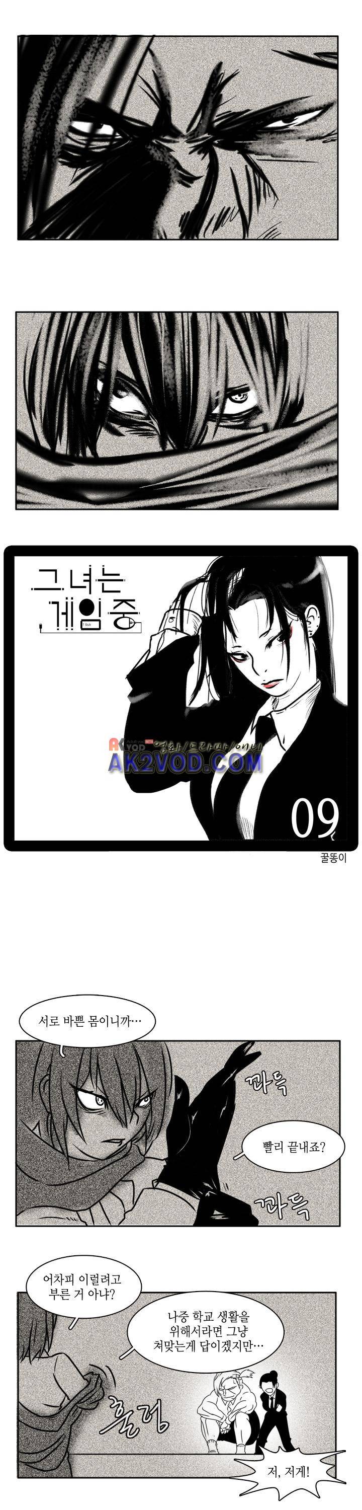 그녀는 게임중! 9화 3