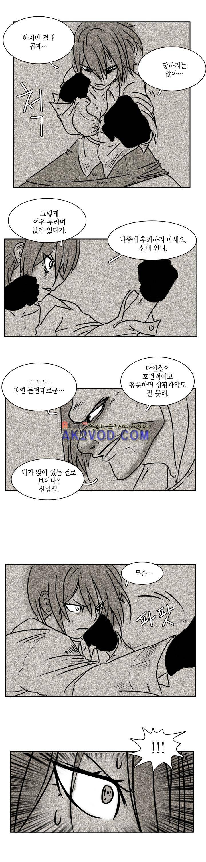 그녀는 게임중! 9화 4