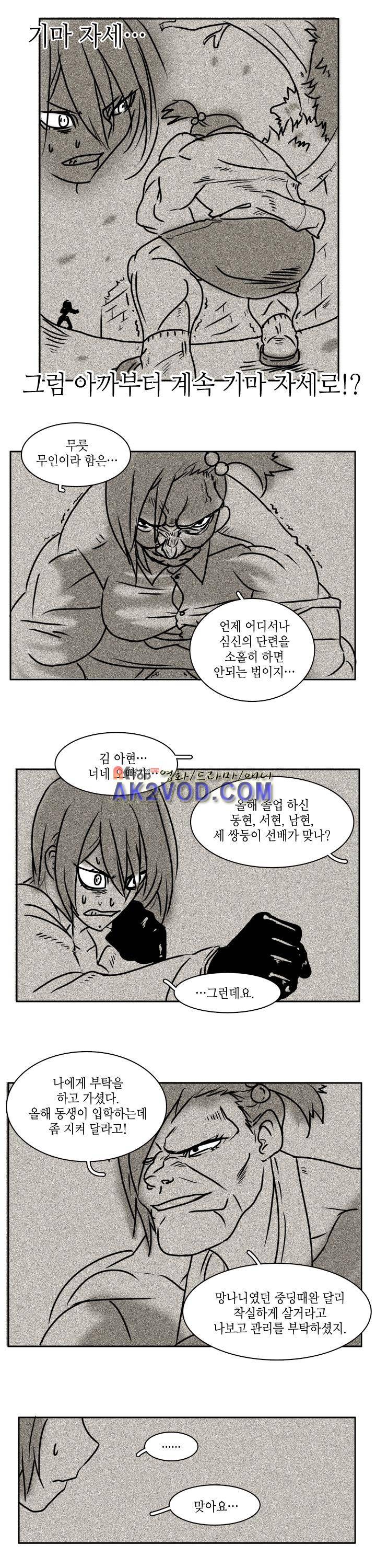 그녀는 게임중! 9화 5