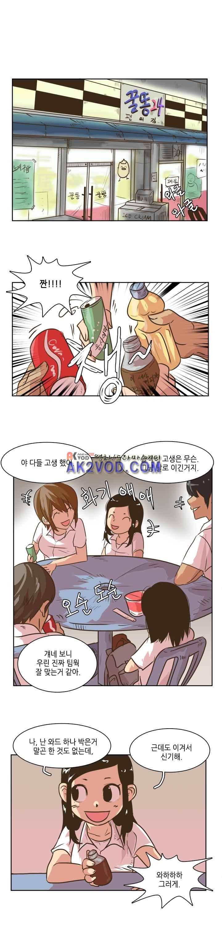 그녀는 게임중! 19화 2