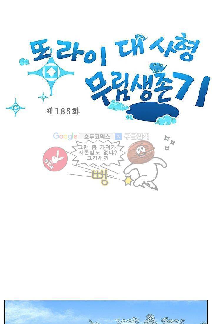 또라이 대사형 무림생존기 185화 1