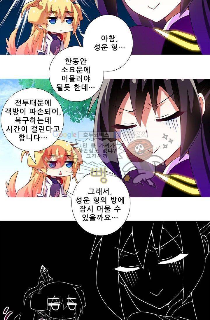 또라이 대사형 무림생존기 185화 7