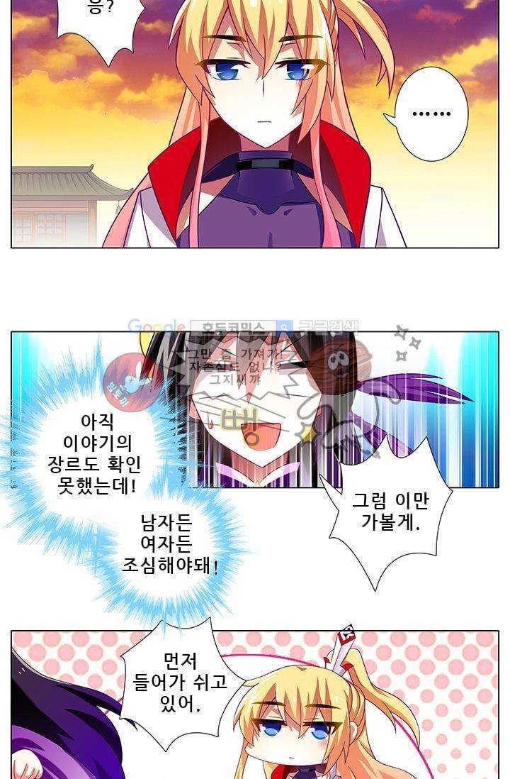 또라이 대사형 무림생존기 185화 12