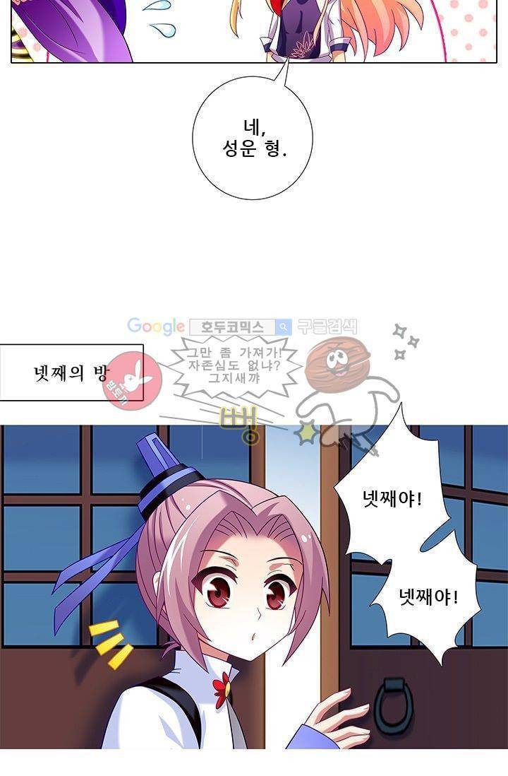 또라이 대사형 무림생존기 185화 13