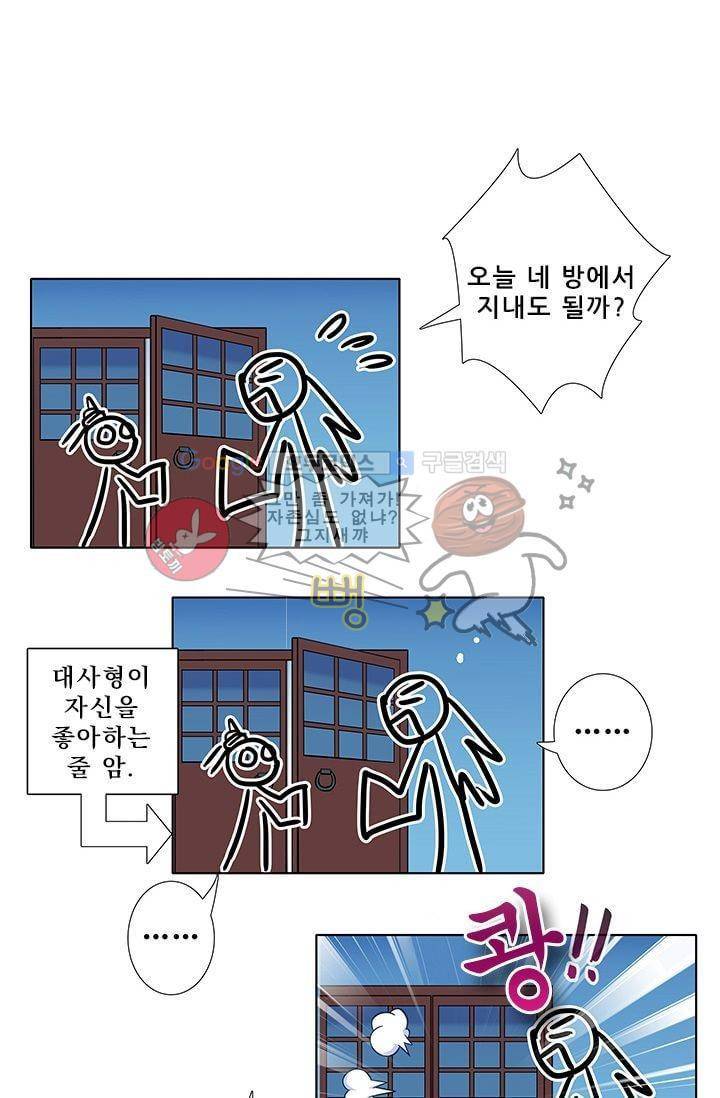 또라이 대사형 무림생존기 185화 14