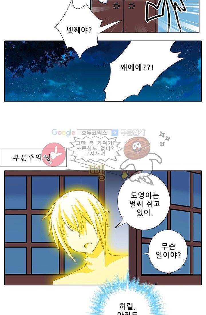 또라이 대사형 무림생존기 185화 15