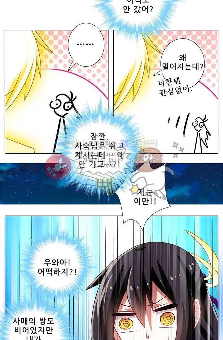 또라이 대사형 무림생존기 185화 16