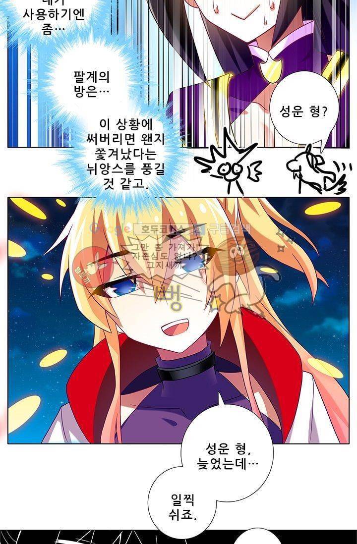 또라이 대사형 무림생존기 185화 17