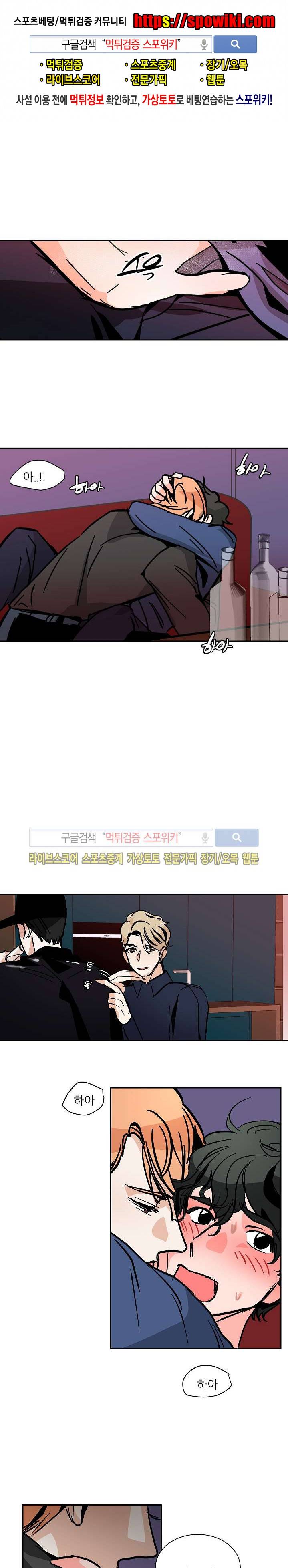 나쁜버릇(봄툰) 19화 1