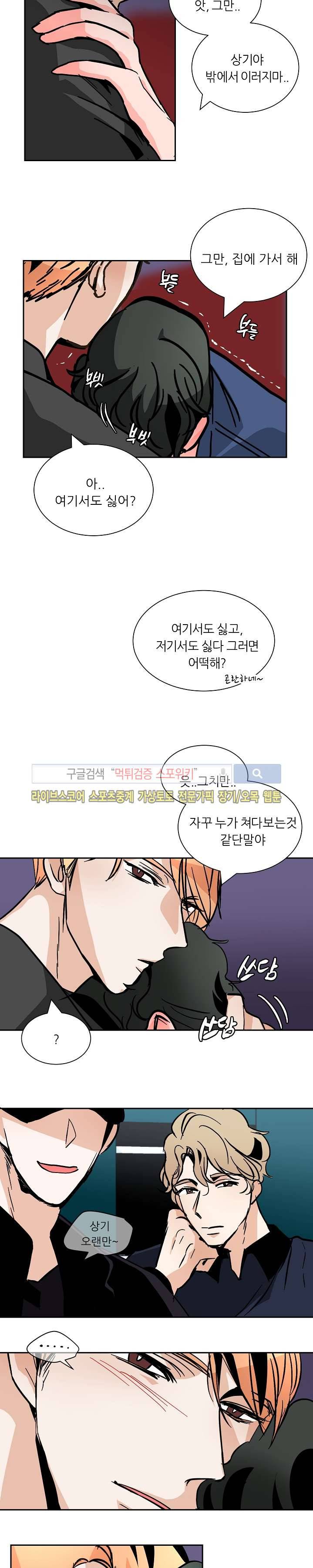 나쁜버릇(봄툰) 19화 2