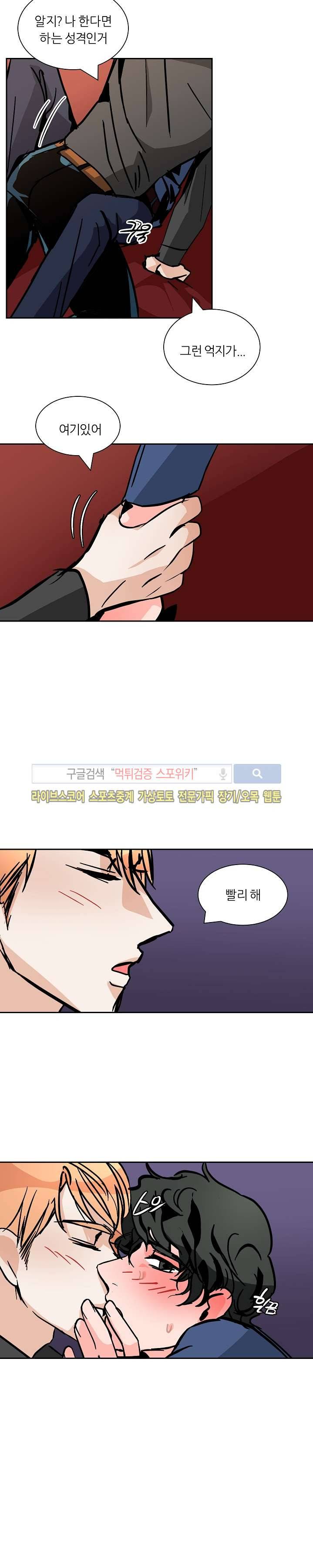 나쁜버릇(봄툰) 19화 4