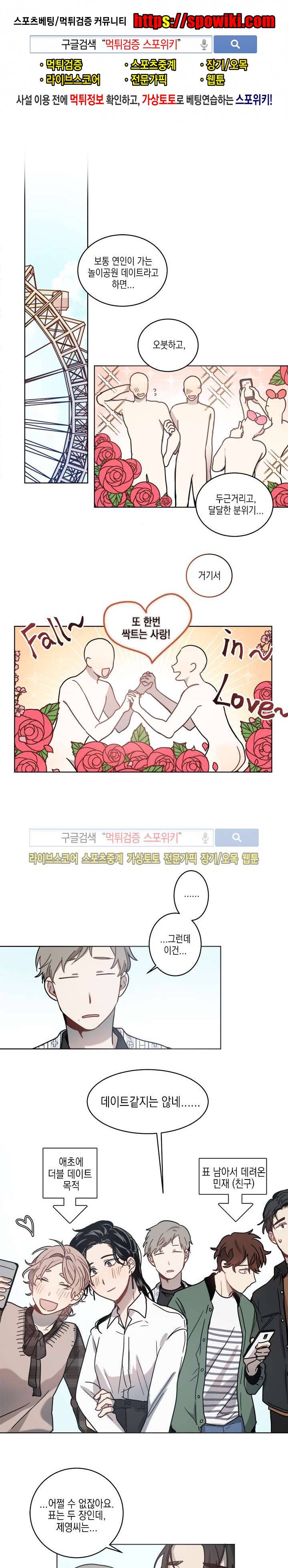 심약자의 출입을 금합니다 6화 1