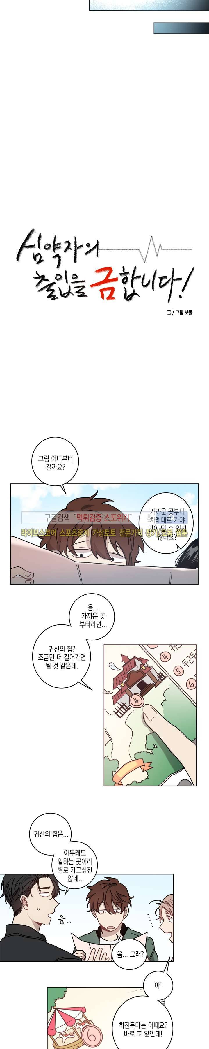 심약자의 출입을 금합니다 6화 3