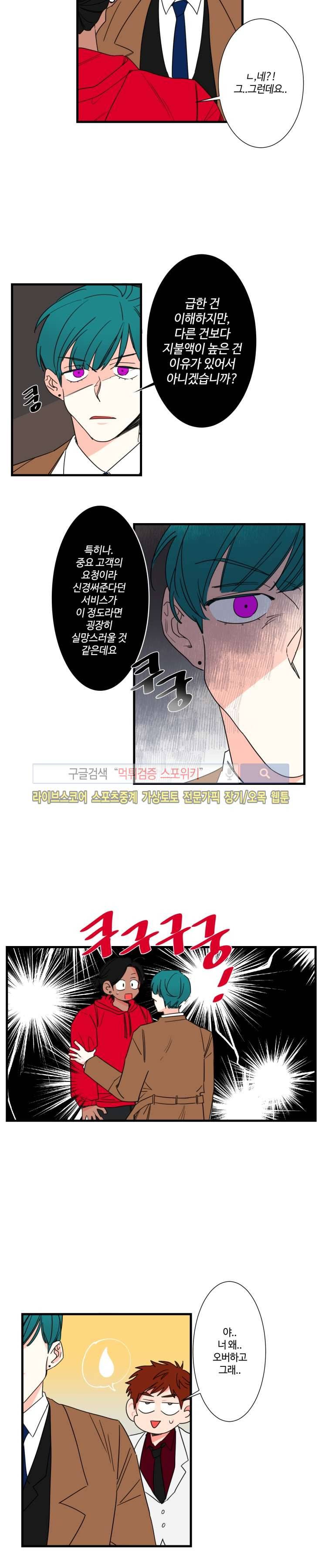 절대불변의 법칙 5화 2
