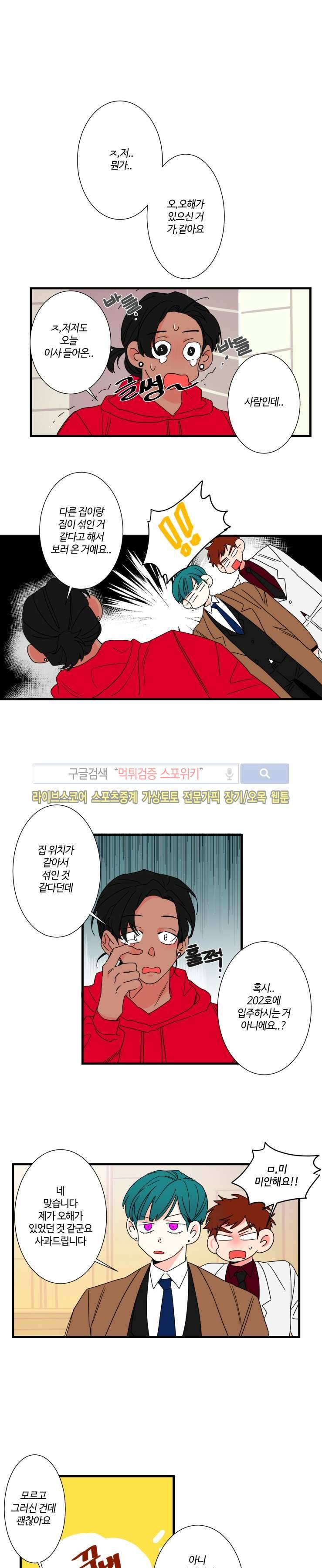 절대불변의 법칙 5화 3