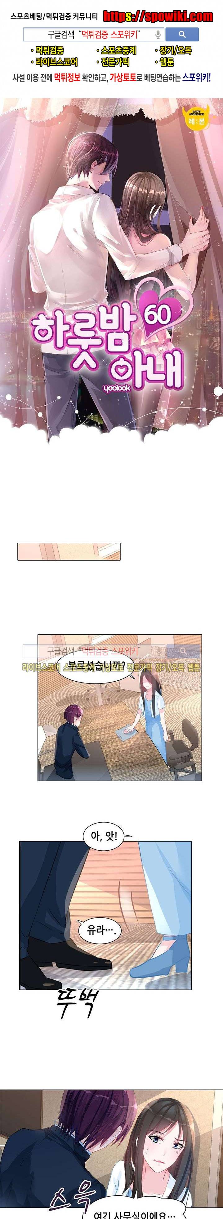 하룻밤 아내 60화 1