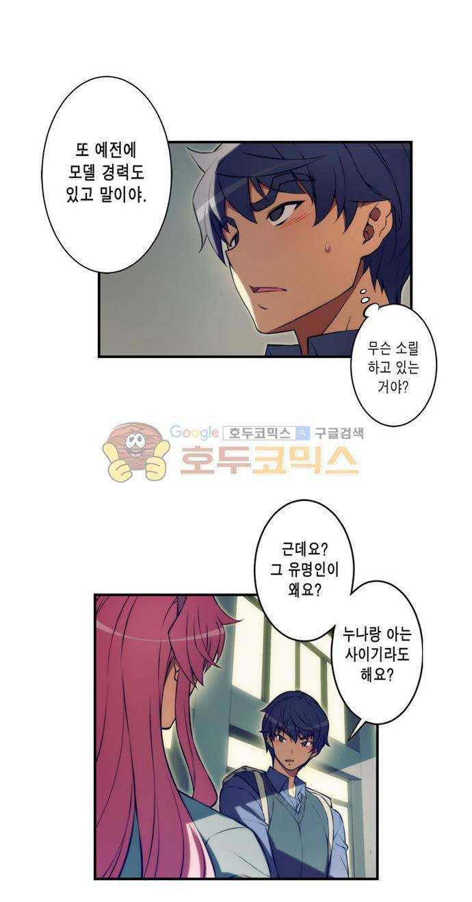 언밸런스 트라이앵글 69-2화 그게 남자 아니야!? 3