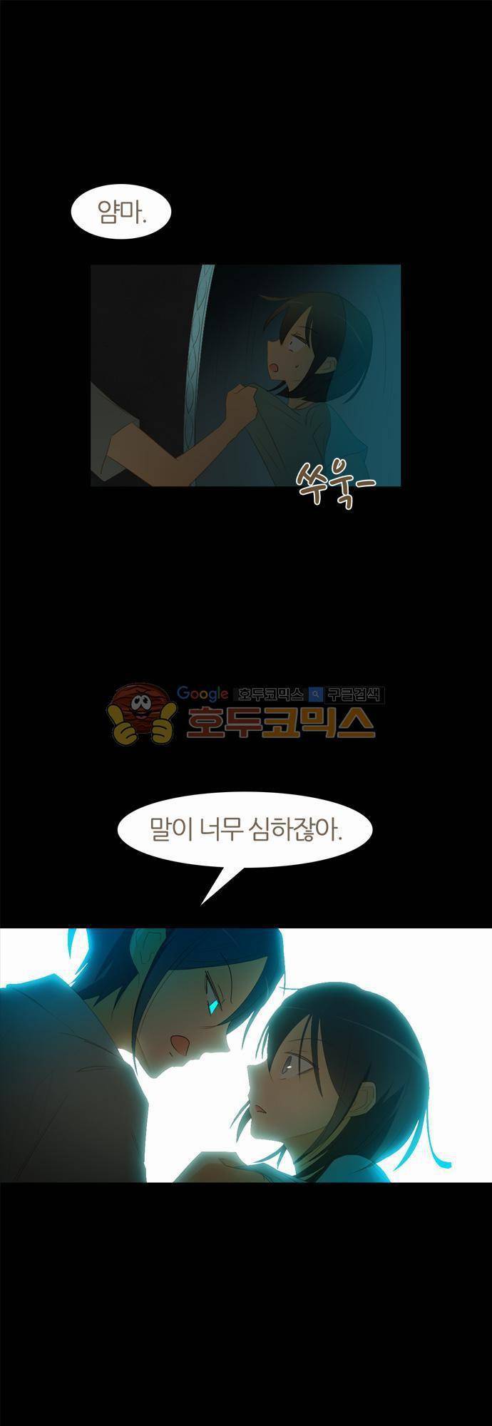 우렁이라도 좋아 36화 - 꺼내줄까? 1