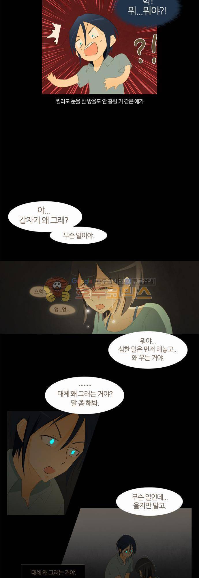 우렁이라도 좋아 36화 - 꺼내줄까? 4