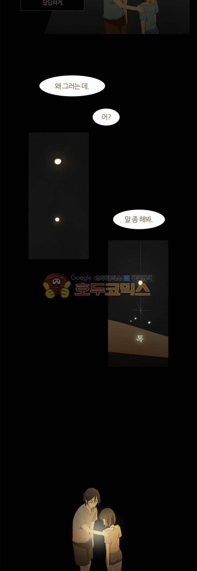 우렁이라도 좋아 36화 - 꺼내줄까? 5