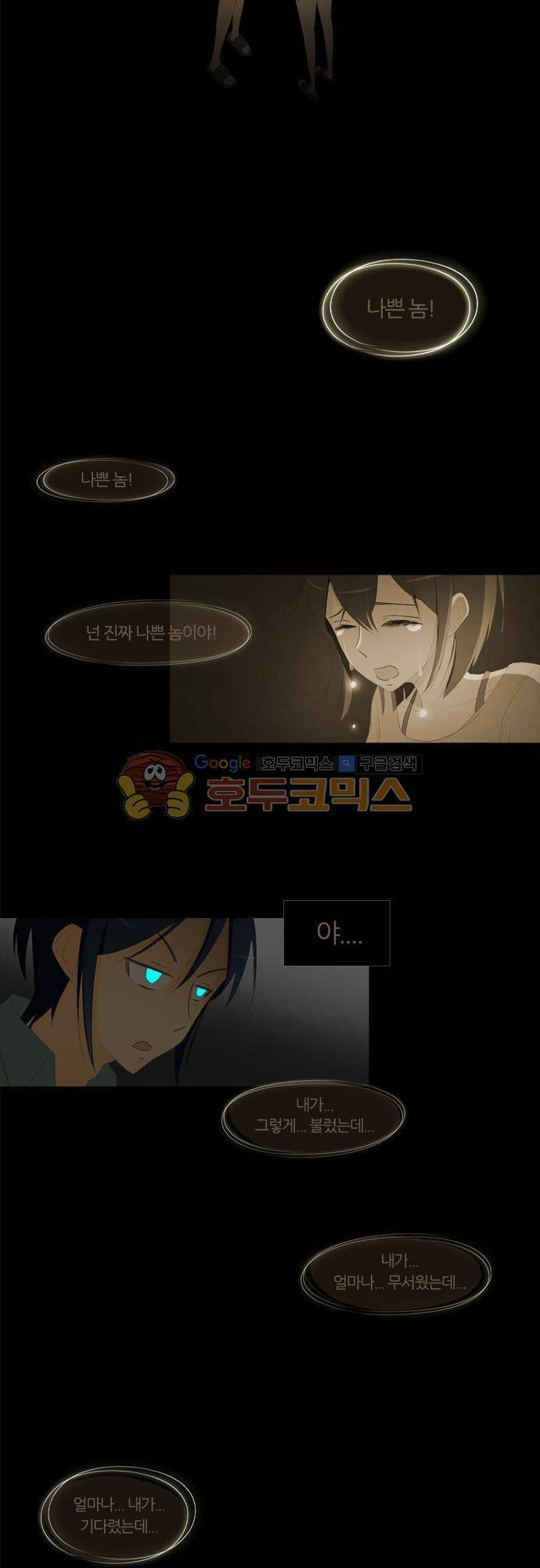 우렁이라도 좋아 36화 - 꺼내줄까? 6