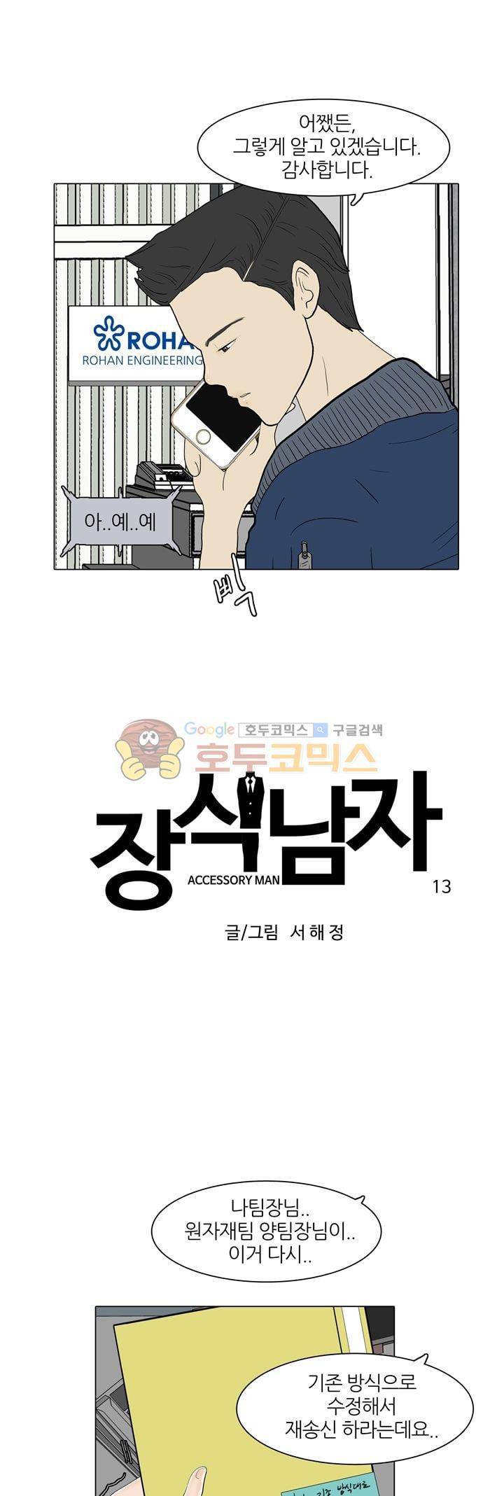 장식남자 13화 1