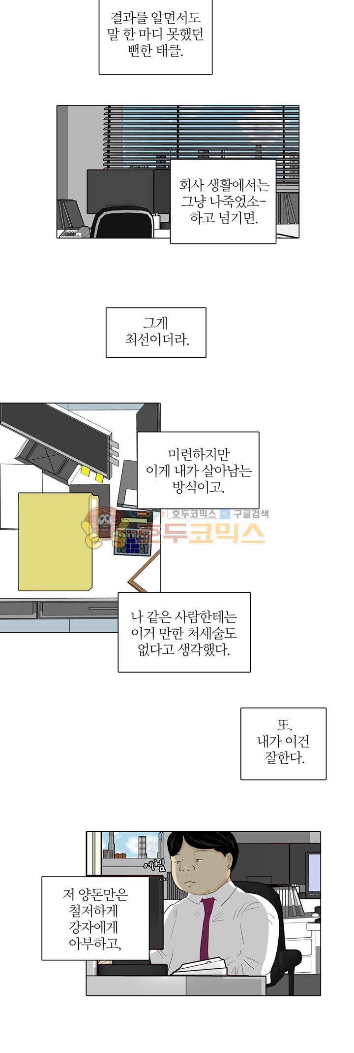 장식남자 13화 3