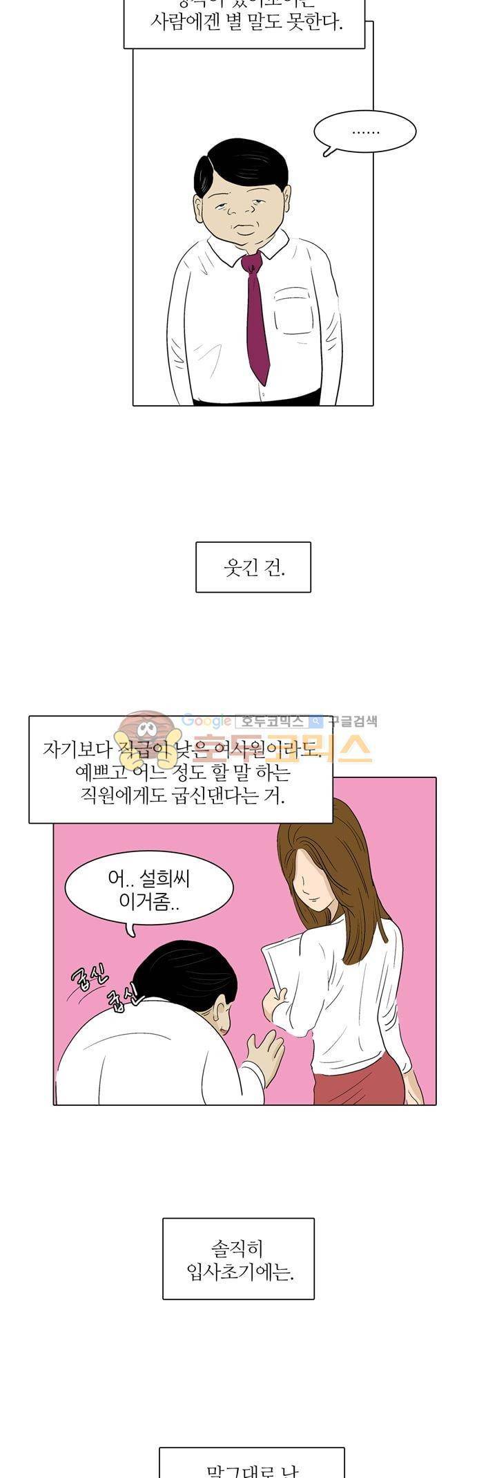 장식남자 13화 5