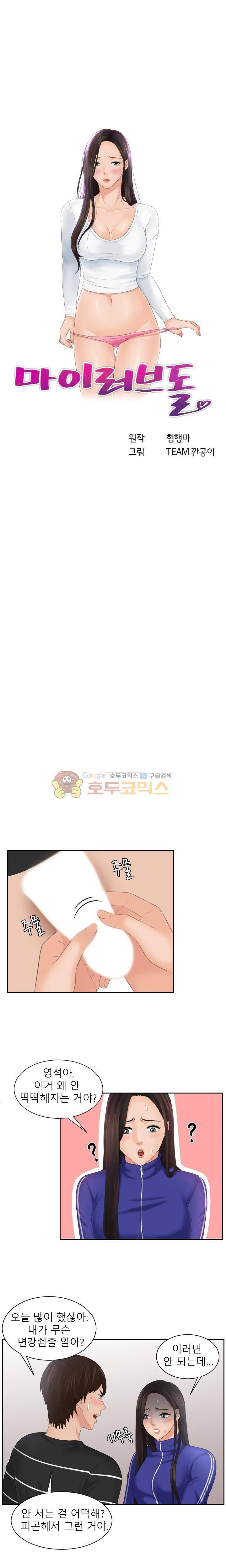 마이 러브 돌 21화 2