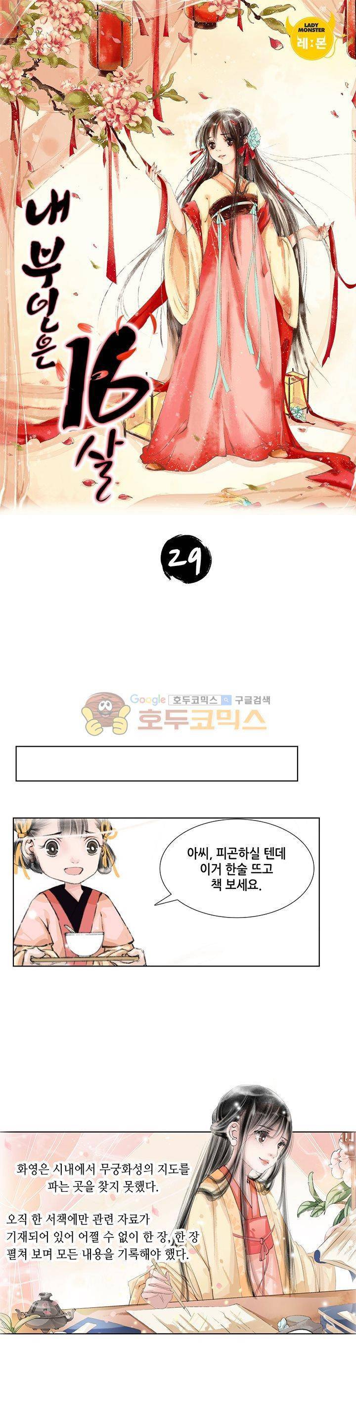 내 부인은 16살 29화 1