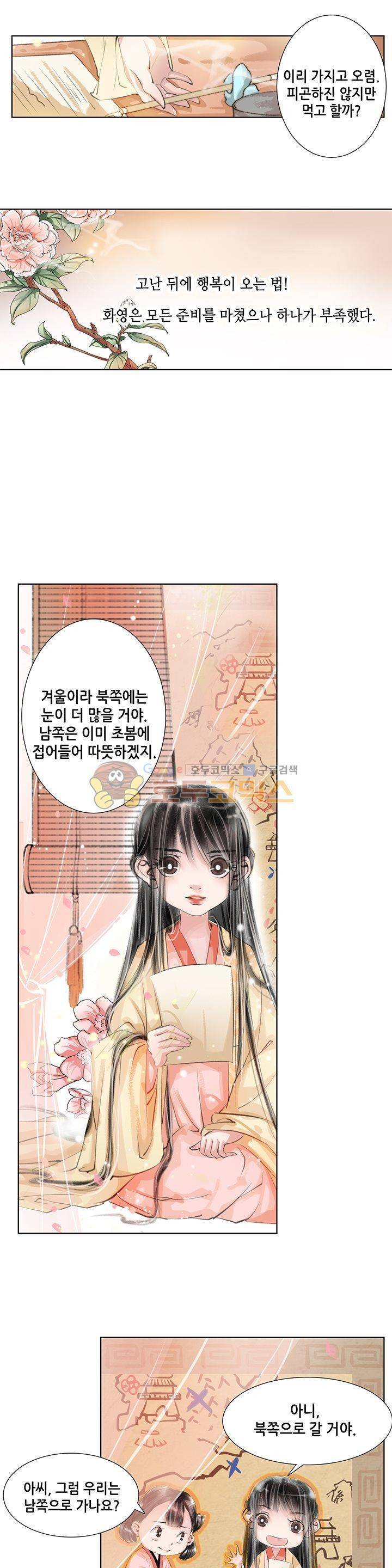 내 부인은 16살 29화 2