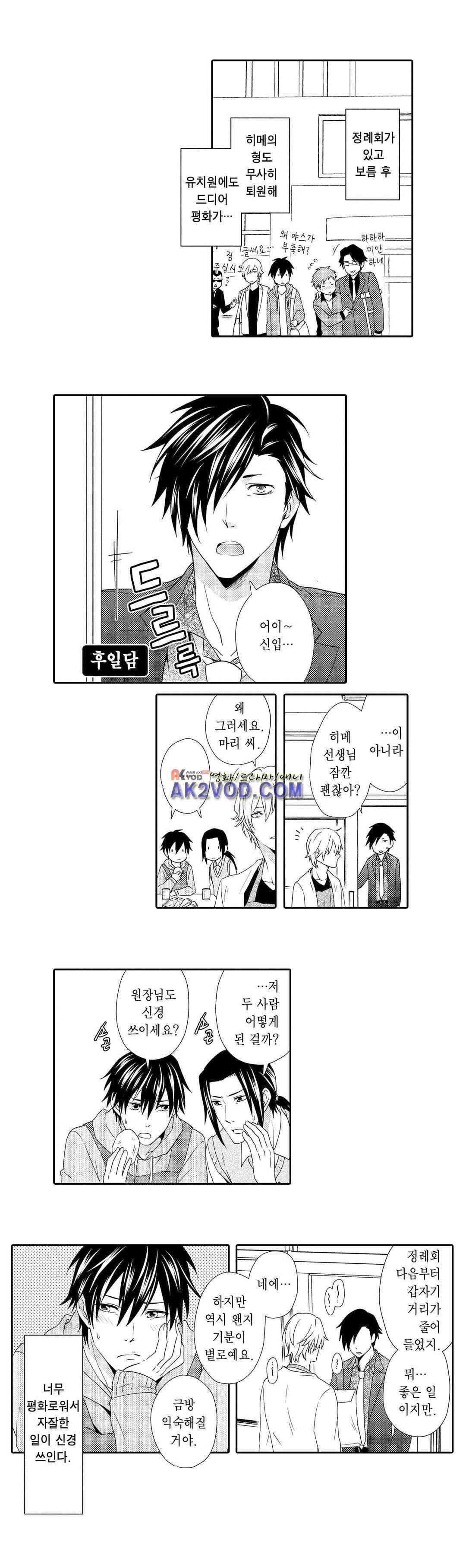 발정 페로몬 유치원 26화 2