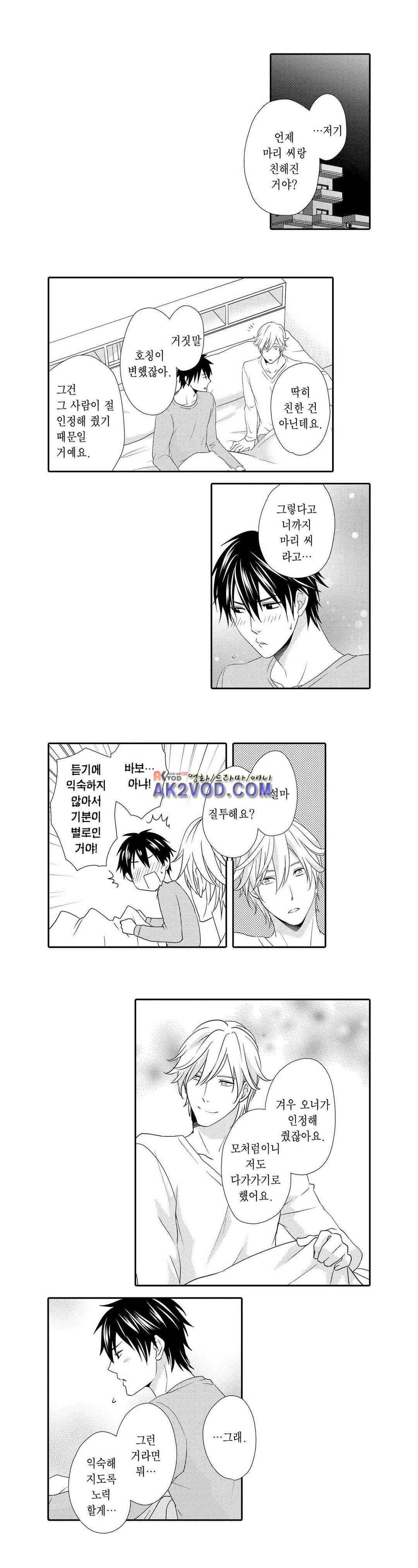 발정 페로몬 유치원 26화 3