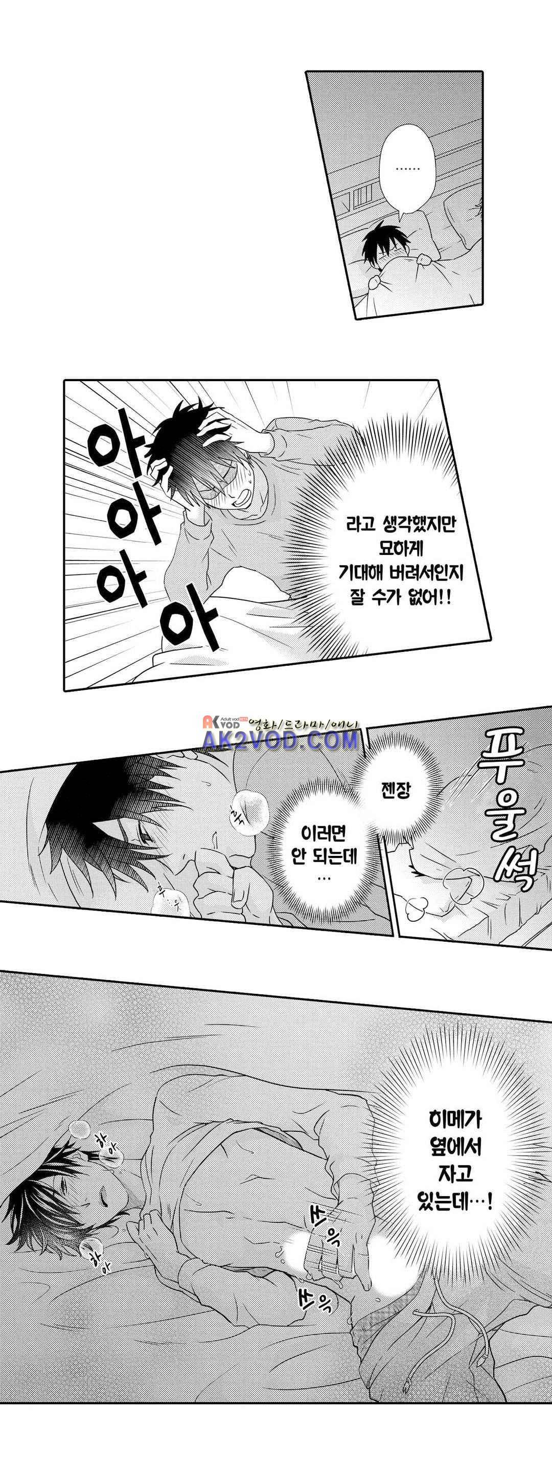 발정 페로몬 유치원 26화 6