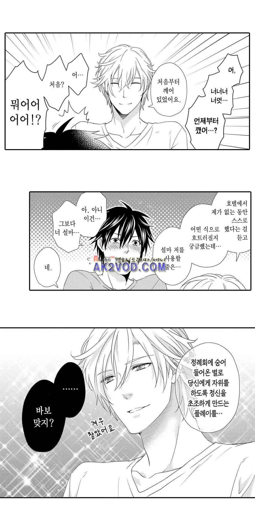 발정 페로몬 유치원 26화 9