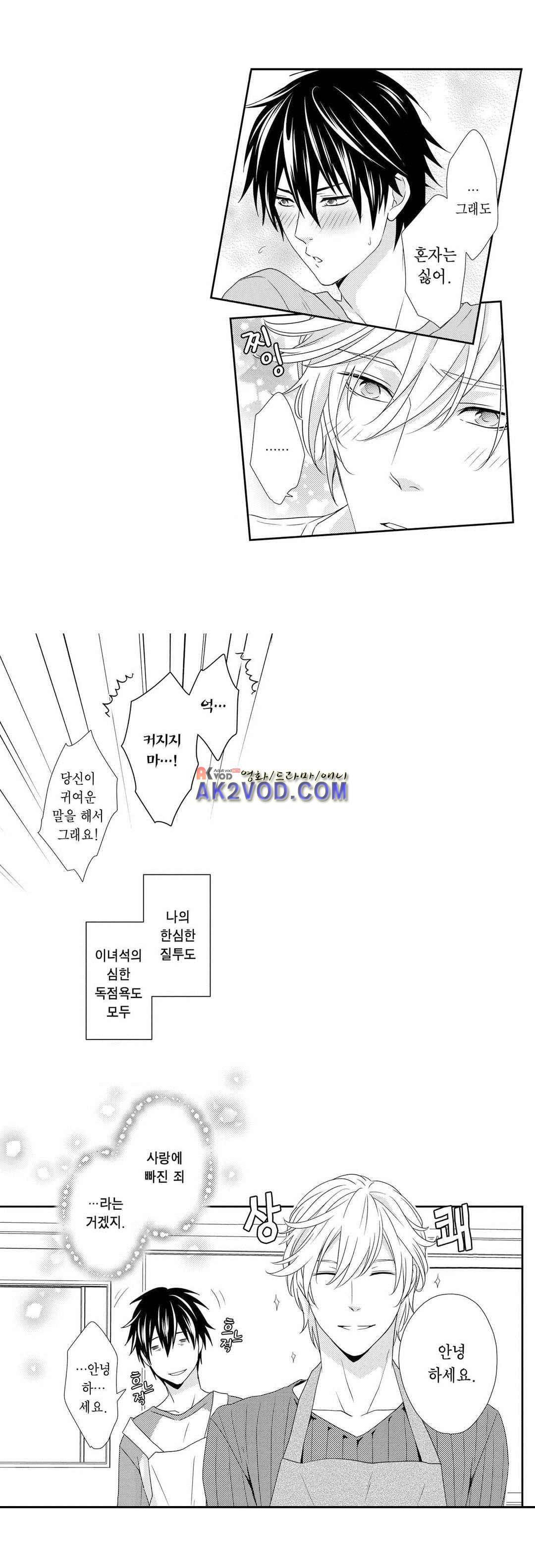 발정 페로몬 유치원 26화 12