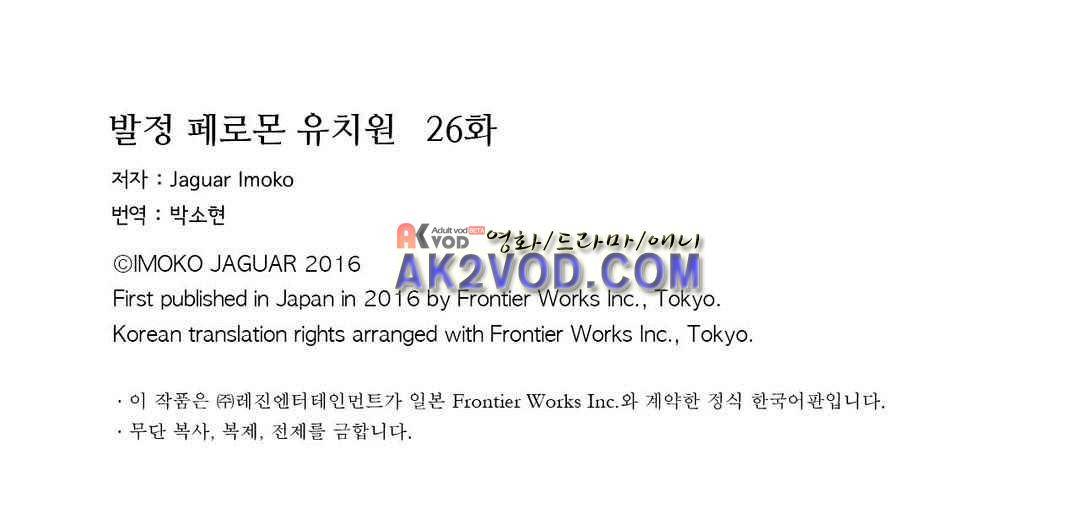 발정 페로몬 유치원 26화 14