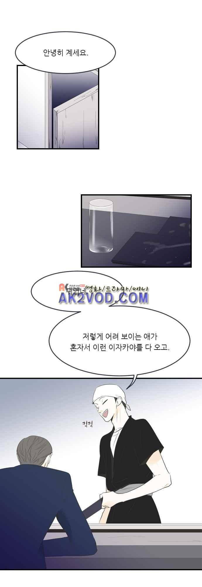 나의 남자사람친구 8화 1