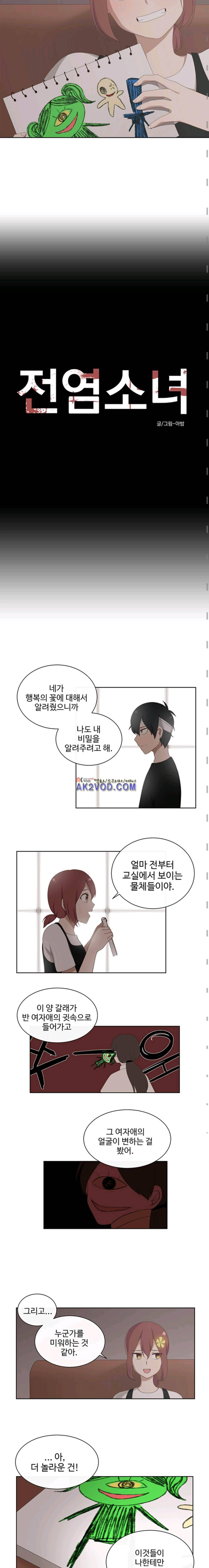 전염소녀 16화 2