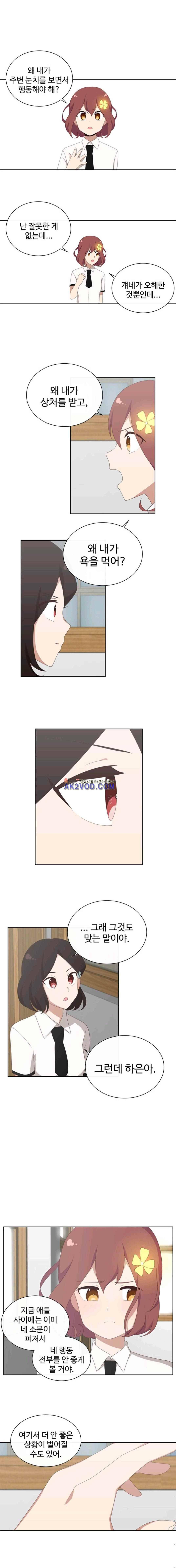 전염소녀 26화 1