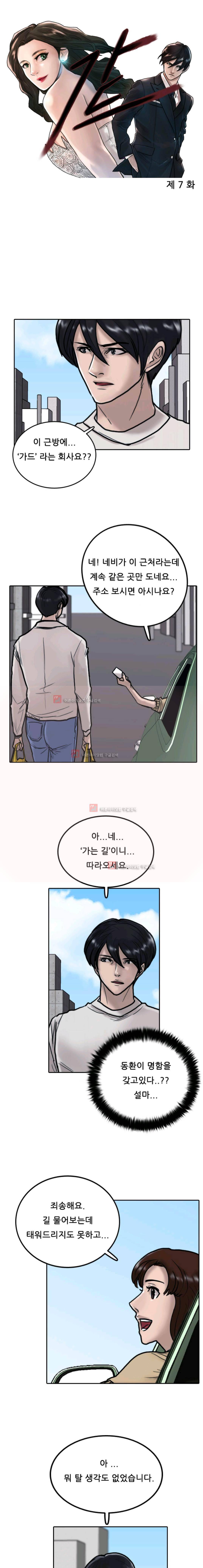 가드 7화 1