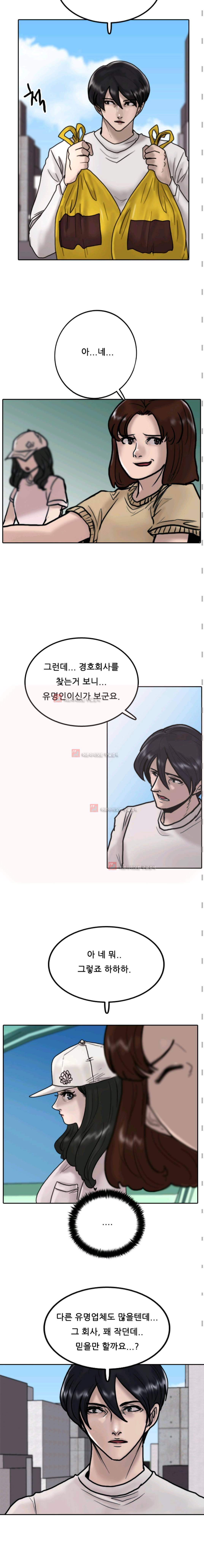 가드 7화 3