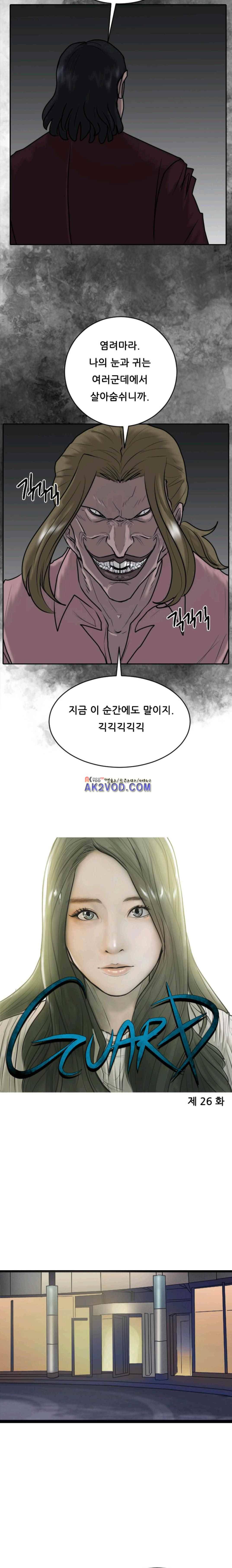 가드 26화 2