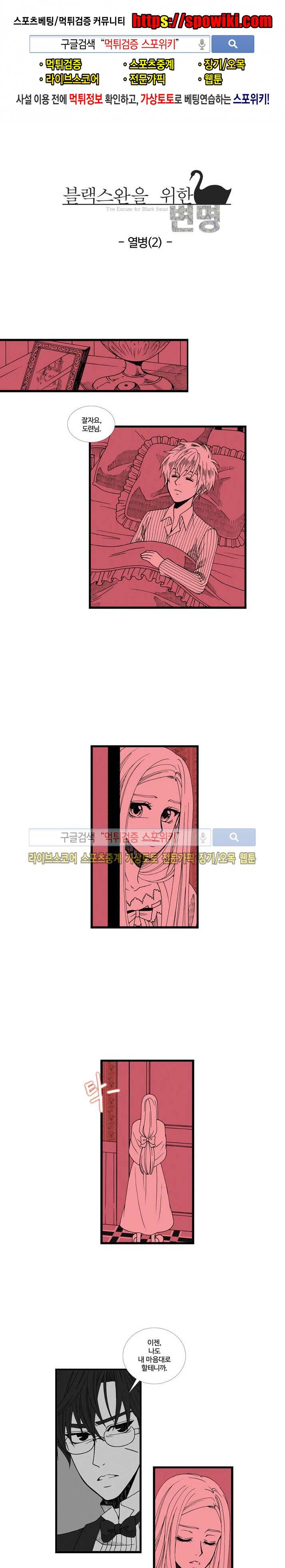 블랙스완을 위한 변명 12화 1